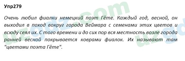 Русский язык Зеленина 5 класс 2020 Упражнение 2791