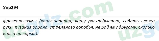 Русский язык Зеленина 5 класс 2020 Упражнение 2941