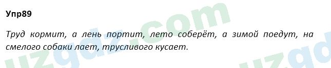 Русский язык Зеленина 5 класс 2020 Упражнение 891