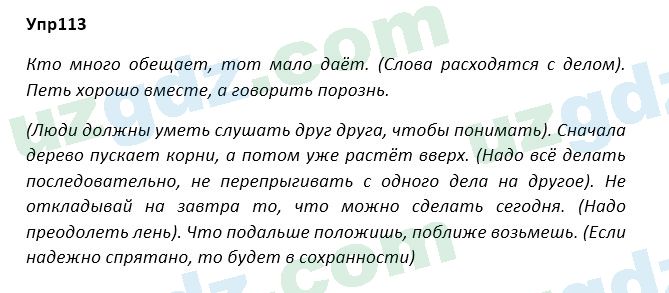 Русский язык Зеленина 5 класс 2020 Упражнение 1131