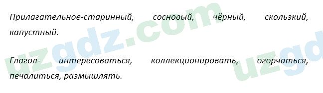 Русский язык Зеленина 5 класс 2020 Упражнение 491