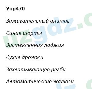 Русский язык Зеленина 5 класс 2020 Упражнение 4701