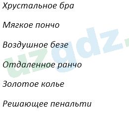 Русский язык Зеленина 5 класс 2020 Упражнение 4701