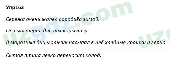 Русский язык Зеленина 5 класс 2020 Упражнение 1631