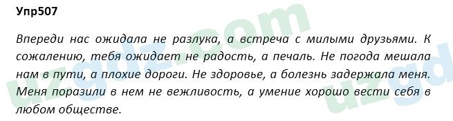 Русский язык Зеленина 5 класс 2020 Упражнение 5071