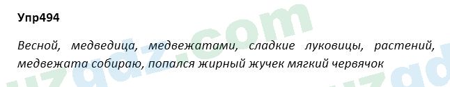 Русский язык Зеленина 5 класс 2020 Упражнение 4941