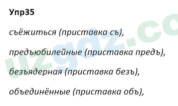 Русский язык Зеленина 5 класс 2020 Упражнение 351