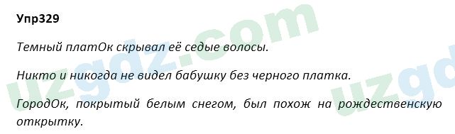 Русский язык Зеленина 5 класс 2020 Упражнение 3291