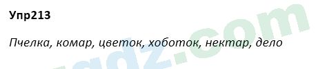 Русский язык Зеленина 5 класс 2020 Упражнение 2131