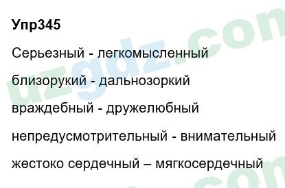 Русский язык Зеленина 6 класс 2017 Упражнение 3451