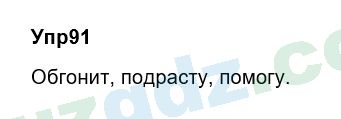 Русский язык Зеленина 6 класс 2017 Упражнение 911