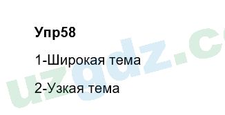 Русский язык Зеленина 6 класс 2017 Упражнение 581