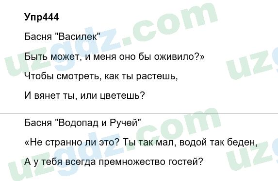 Русский язык Зеленина 6 класс 2017 Упражнение 4441