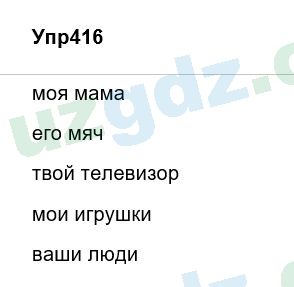 Русский язык Зеленина 6 класс 2017 Упражнение 4161