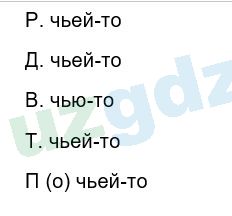 Русский язык Зеленина 6 класс 2017 Упражнение 4601