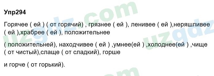 Русский язык Зеленина 6 класс 2017 Упражнение 2941