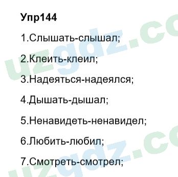 Русский язык Зеленина 6 класс 2017 Упражнение 1441