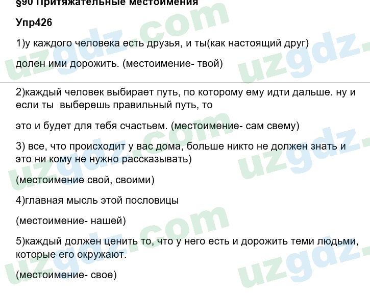 Русский язык Зеленина 6 класс 2017 Упражнение 4261