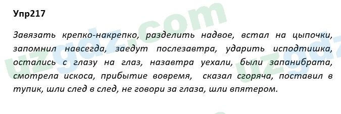 Русский язык Рожнова 7 класс 2017 Упражнение 2171