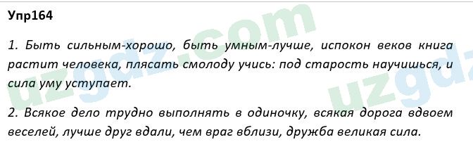 Русский язык Рожнова 7 класс 2017 Упражнение 1641