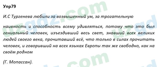 Русский язык Рожнова 7 класс 2017 Упражнение 791