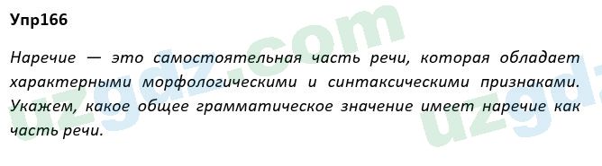 Русский язык Рожнова 7 класс 2017 Упражнение 1661