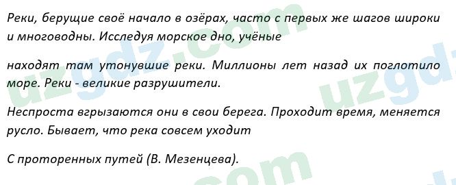 Русский язык Рожнова 7 класс 2017 Упражнение 241