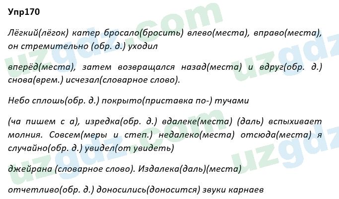 Русский язык Рожнова 7 класс 2017 Упражнение 1701