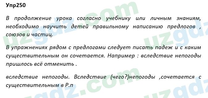 Русский язык Рожнова 7 класс 2017 Упражнение 2501