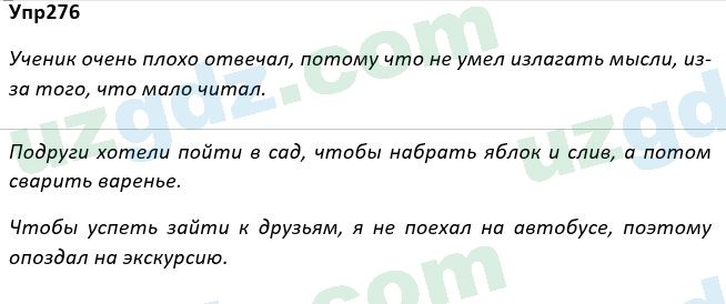 Русский язык Рожнова 7 класс 2017 Упражнение 2761