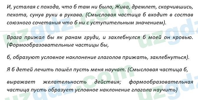Русский язык Рожнова 7 класс 2017 Упражнение 2871