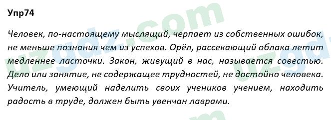 Русский язык Рожнова 7 класс 2017 Упражнение 741