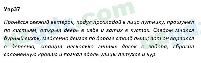 Русский язык Рожнова 7 класс 2017 Упражнение 371