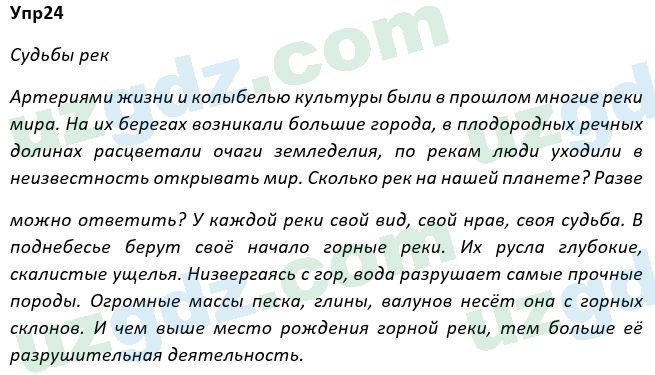 Русский язык Рожнова 7 класс 2017 Упражнение 241