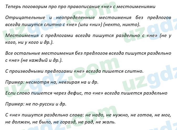 Русский язык Рожнова 7 класс 2017 Упражнение 1861