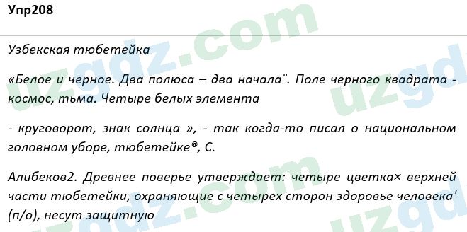 Русский язык Рожнова 7 класс 2017 Упражнение 2081