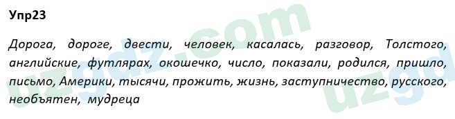 Русский язык Рожнова 7 класс 2017 Упражнение 231