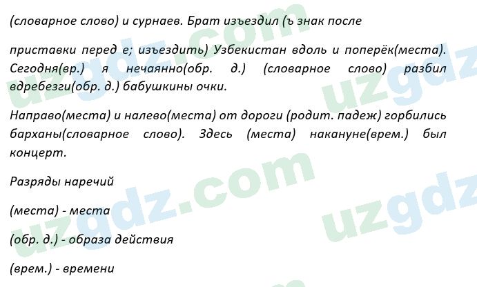 Русский язык Рожнова 7 класс 2017 Упражнение 1701