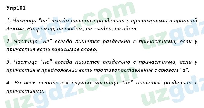 Русский язык Рожнова 7 класс 2017 Упражнение 1011