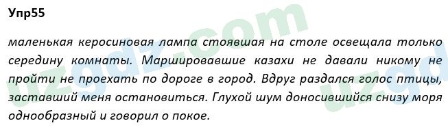 Русский язык Рожнова 7 класс 2017 Упражнение 551