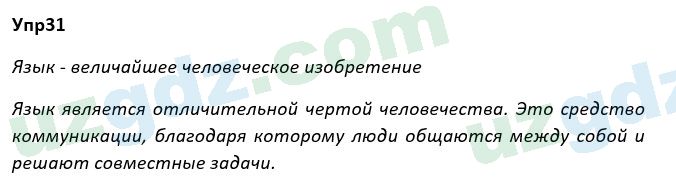 Русский язык Рожнова 7 класс 2017 Упражнение 311