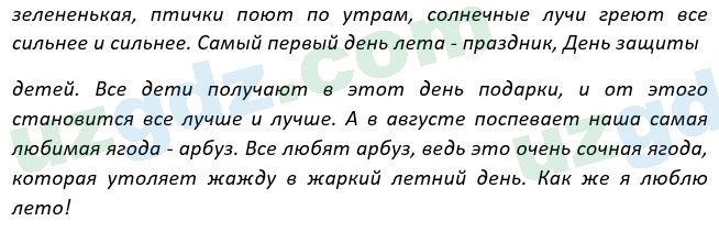 Русский язык Рожнова 7 класс 2017 Упражнение 271