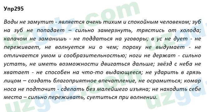 Русский язык Рожнова 7 класс 2017 Упражнение 2951