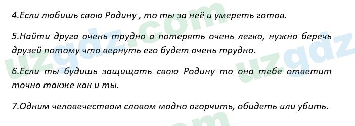 Русский язык Рожнова 7 класс 2017 Упражнение 1761