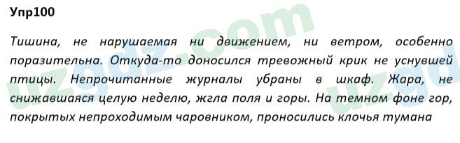 Русский язык Рожнова 7 класс 2017 Упражнение 1001
