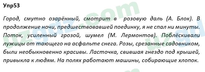 Русский язык Рожнова 7 класс 2017 Упражнение 531