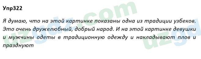 Русский язык Рожнова 7 класс 2017 Упражнение 3221