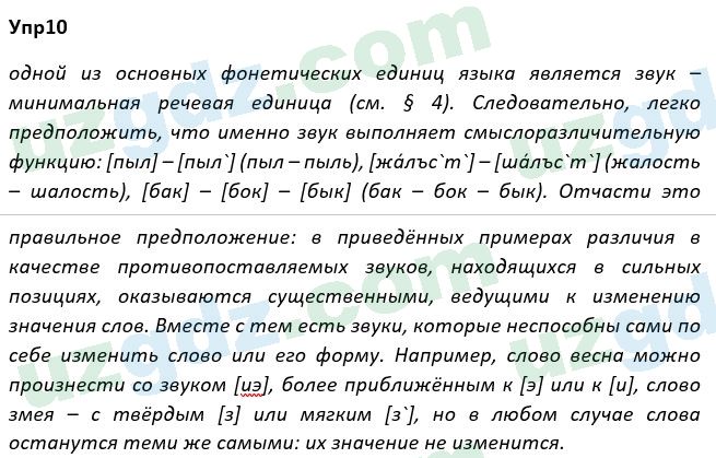 Русский язык Рожнова 7 класс 2017 Упражнение 101