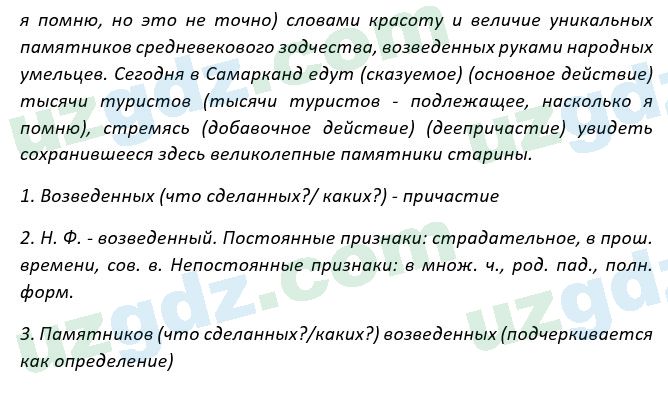 Русский язык Рожнова 7 класс 2017 Упражнение 1281