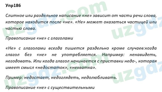 Русский язык Рожнова 7 класс 2017 Упражнение 1861